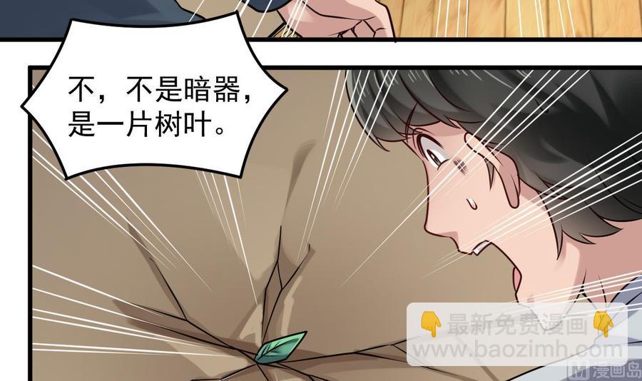 《傀奇开发商》第168话 大闹祠堂 第18页