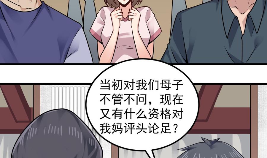 《傀奇开发商》第168话 大闹祠堂 第20页