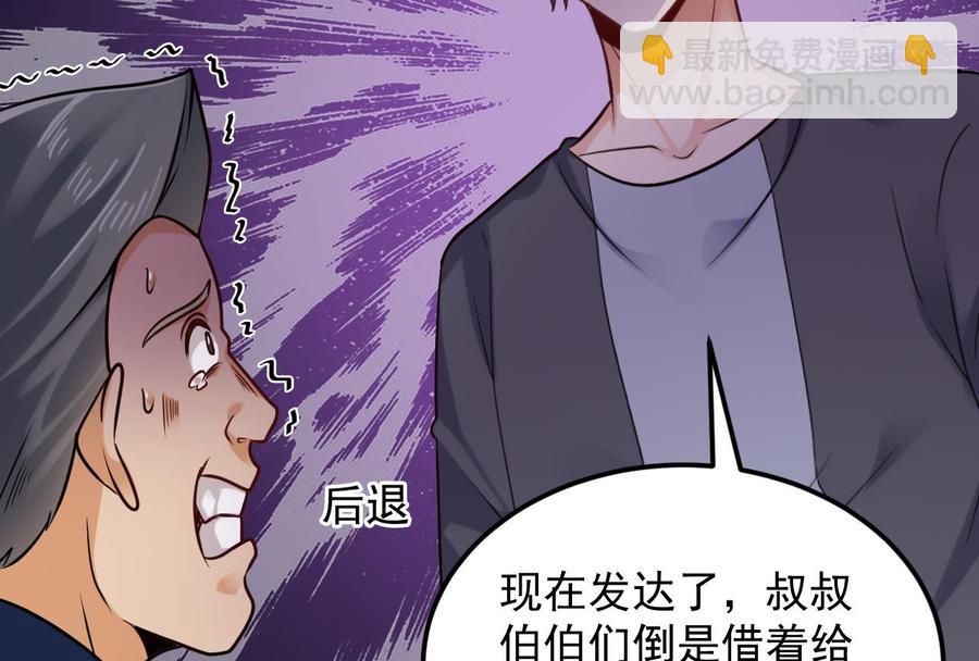 《傀奇开发商》第168话 大闹祠堂 第23页