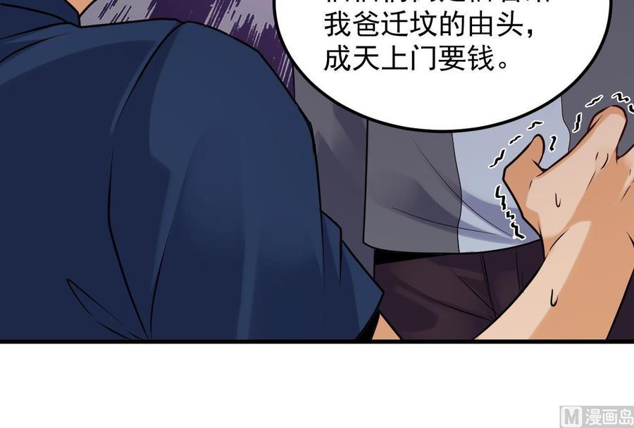 《傀奇开发商》第168话 大闹祠堂 第24页