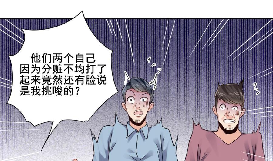 《傀奇开发商》第168话 大闹祠堂 第25页