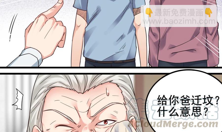 《傀奇开发商》第168话 大闹祠堂 第26页