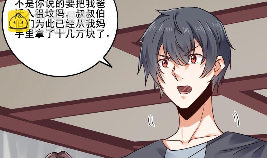《傀奇开发商》第168话 大闹祠堂 第28页