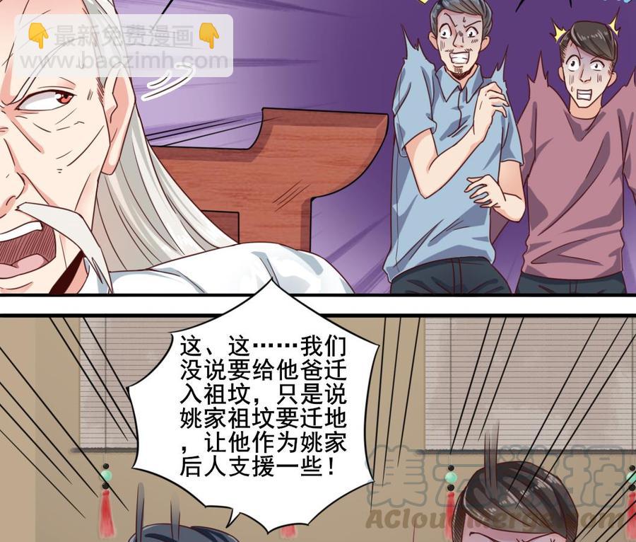 《傀奇开发商》第168话 大闹祠堂 第31页