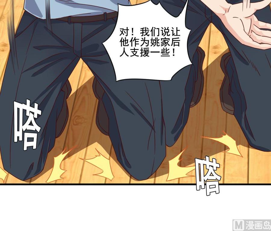 《傀奇开发商》第168话 大闹祠堂 第33页