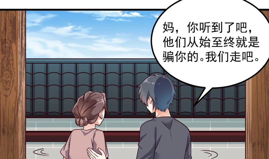 《傀奇开发商》第168话 大闹祠堂 第34页