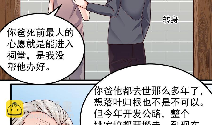《傀奇开发商》第168话 大闹祠堂 第35页