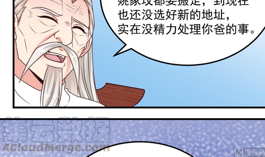 《傀奇开发商》第168话 大闹祠堂 第36页