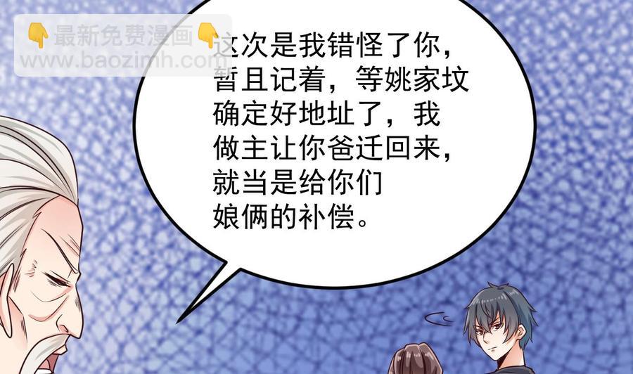 《傀奇开发商》第168话 大闹祠堂 第37页