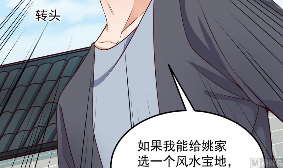 《傀奇开发商》第168话 大闹祠堂 第42页