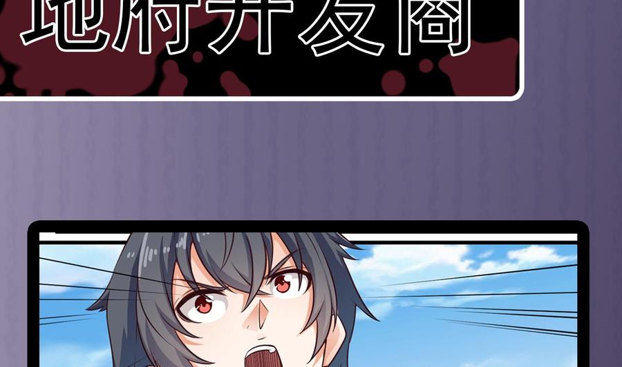《傀奇开发商》第168话 大闹祠堂 第44页