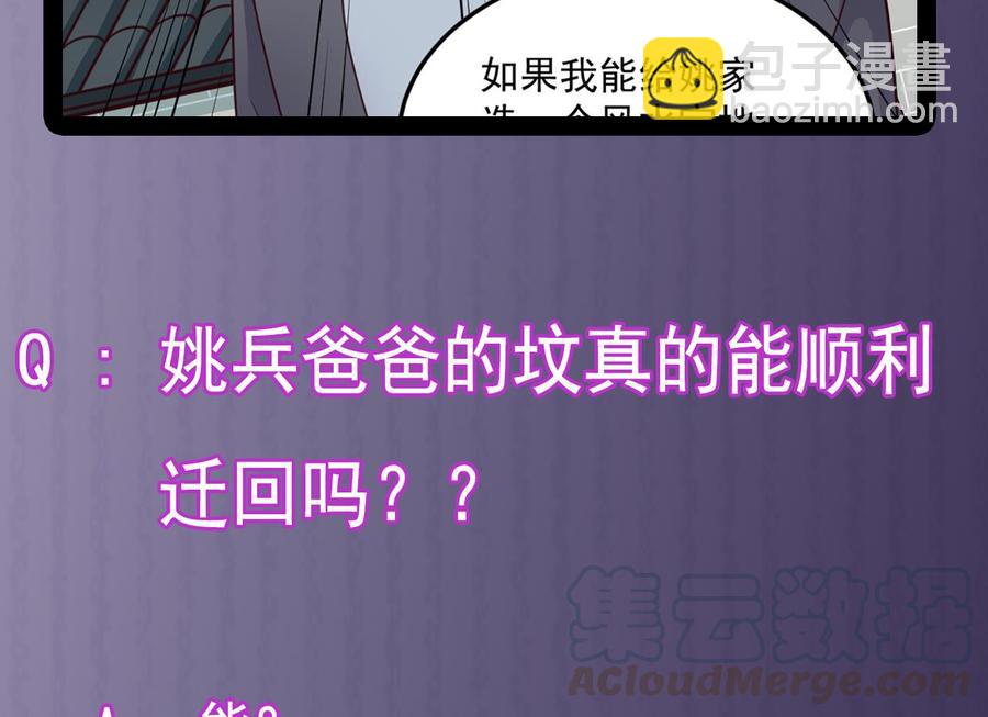 《傀奇开发商》第168话 大闹祠堂 第46页