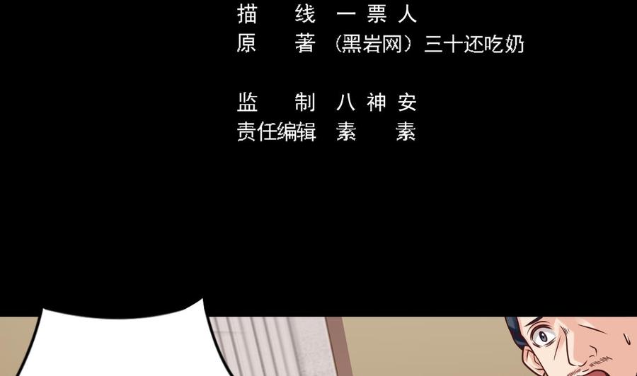 《傀奇开发商》第168话 大闹祠堂 第5页
