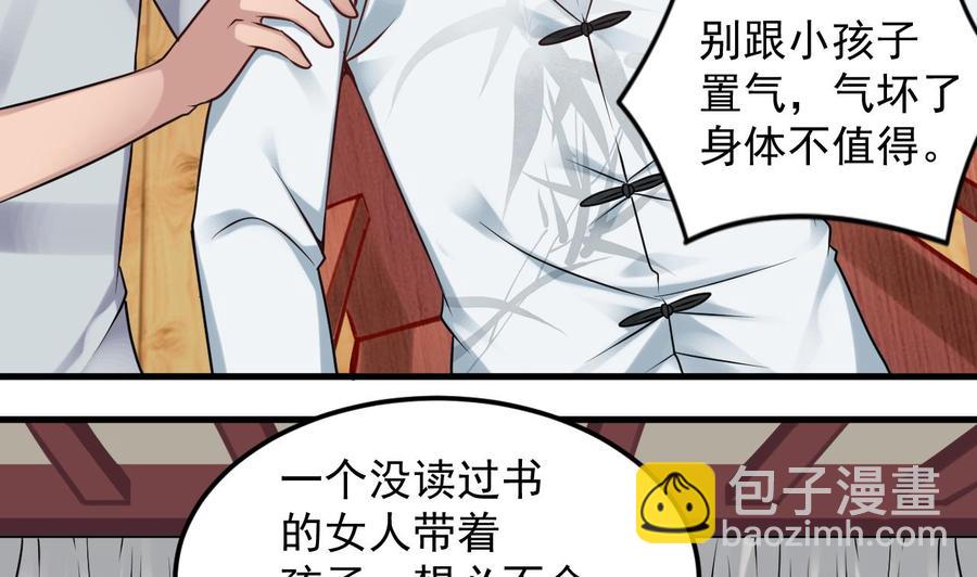 《傀奇开发商》第168话 大闹祠堂 第7页