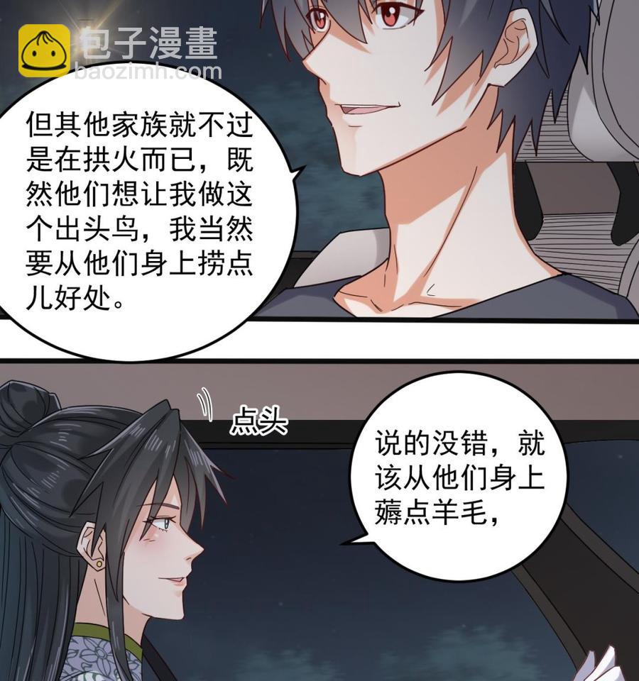 《傀奇开发商》第166话 请我当盟主？ 第11页