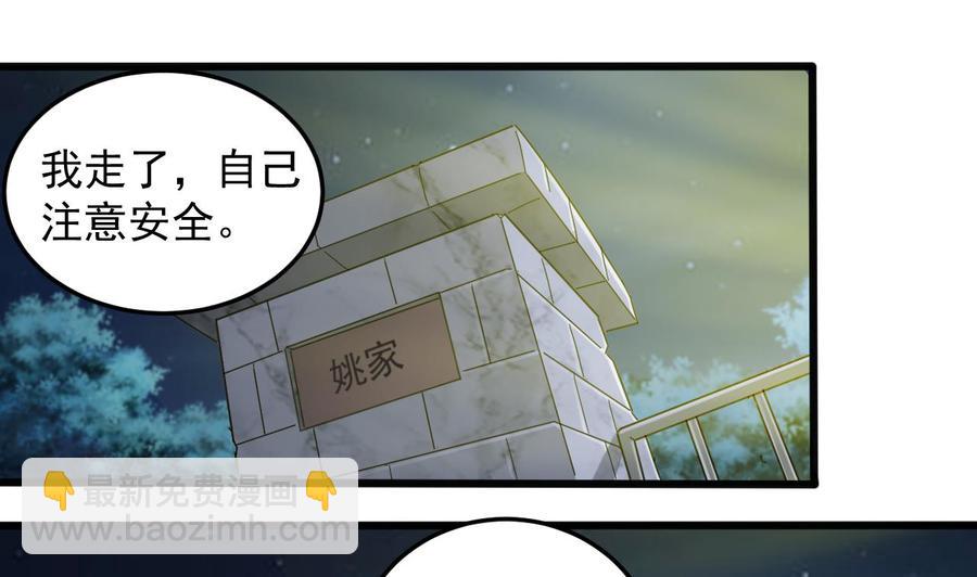 《傀奇开发商》第166话 请我当盟主？ 第13页