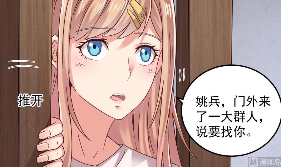 《傀奇开发商》第166话 请我当盟主？ 第18页