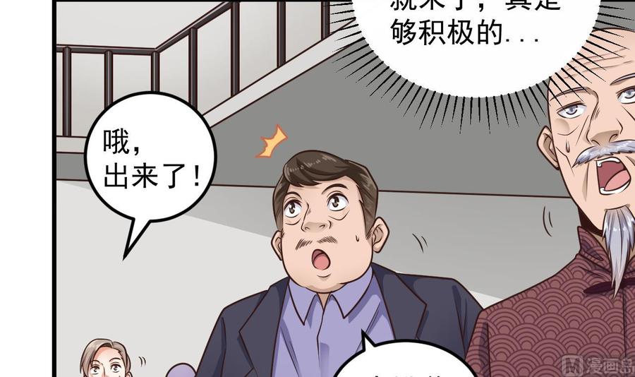 《傀奇开发商》第166话 请我当盟主？ 第24页