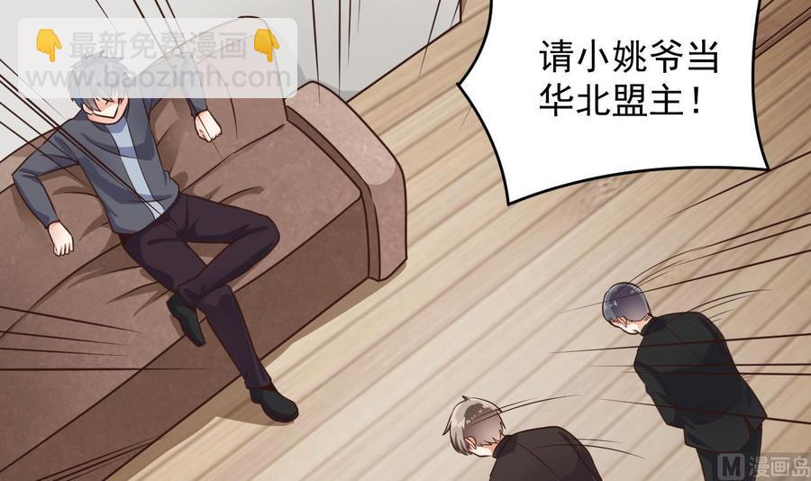 《傀奇开发商》第166话 请我当盟主？ 第27页