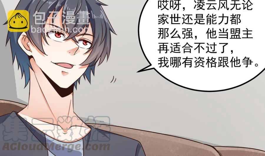 《傀奇开发商》第166话 请我当盟主？ 第29页