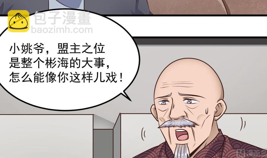 《傀奇开发商》第166话 请我当盟主？ 第30页
