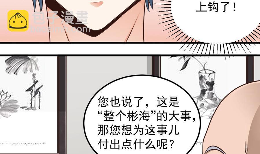 《傀奇开发商》第166话 请我当盟主？ 第32页