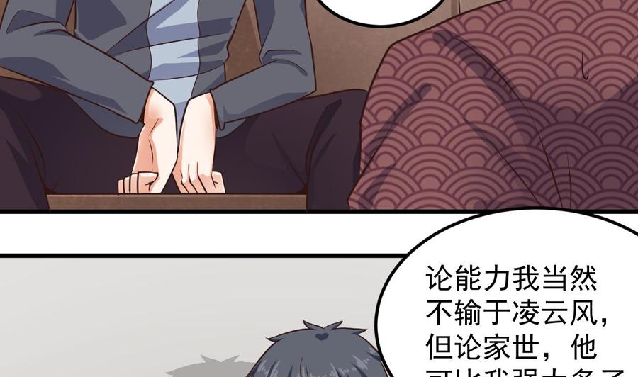 《傀奇开发商》第166话 请我当盟主？ 第34页