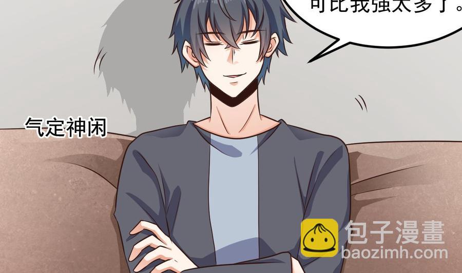 《傀奇开发商》第166话 请我当盟主？ 第35页