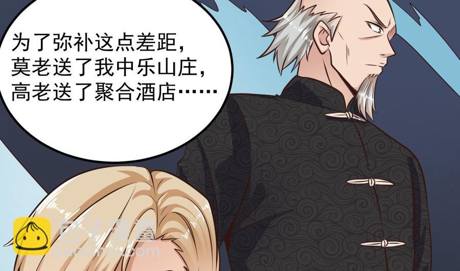 《傀奇开发商》第166话 请我当盟主？ 第37页