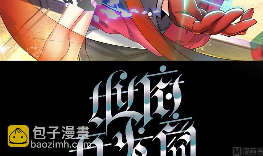 《傀奇开发商》第166话 请我当盟主？ 第3页