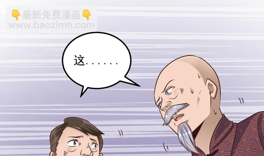《傀奇开发商》第166话 请我当盟主？ 第40页