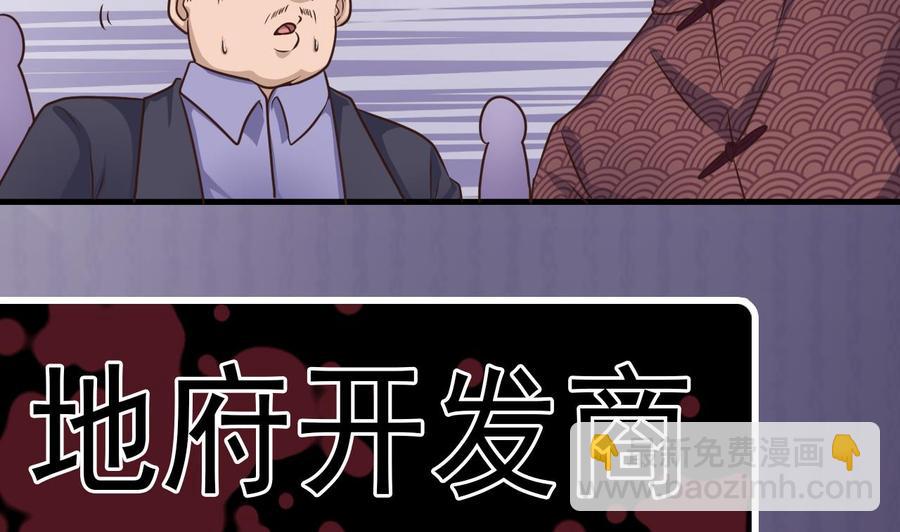《傀奇开发商》第166话 请我当盟主？ 第41页
