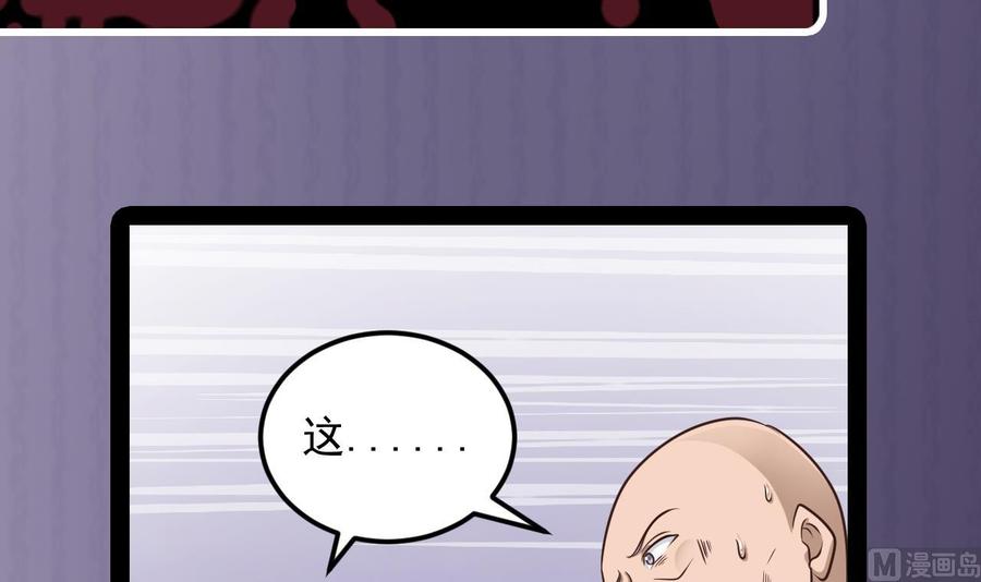 《傀奇开发商》第166话 请我当盟主？ 第42页