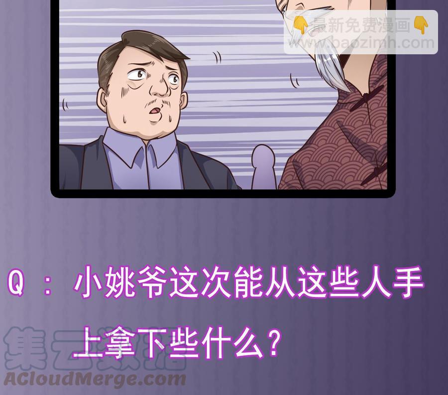 《傀奇开发商》第166话 请我当盟主？ 第43页