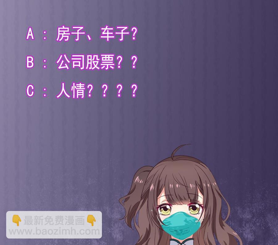 《傀奇开发商》第166话 请我当盟主？ 第44页