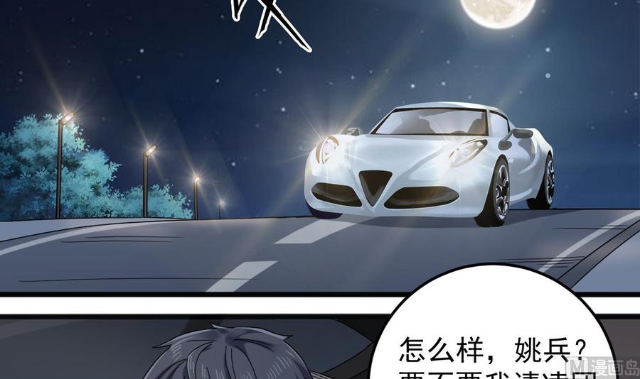 《傀奇开发商》第166话 请我当盟主？ 第6页
