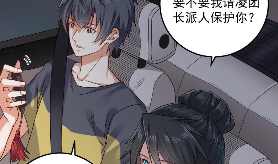 《傀奇开发商》第166话 请我当盟主？ 第7页