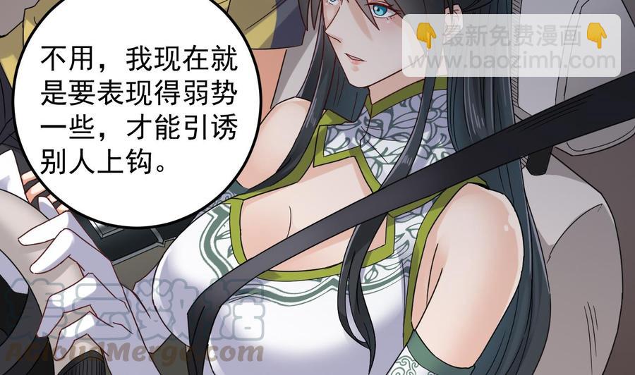 《傀奇开发商》第166话 请我当盟主？ 第8页