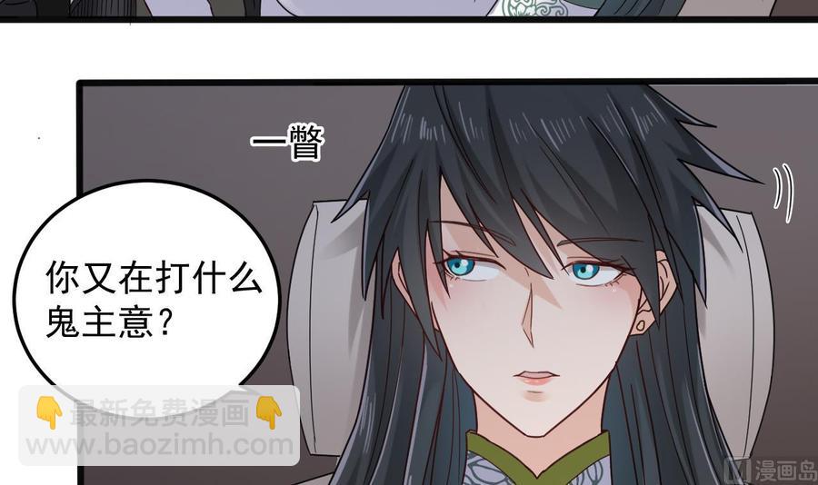 《傀奇开发商》第166话 请我当盟主？ 第9页