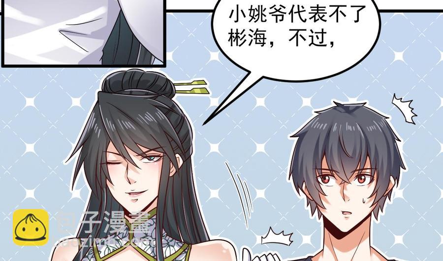《傀奇开发商》第165话 我推荐姚兵 第11页