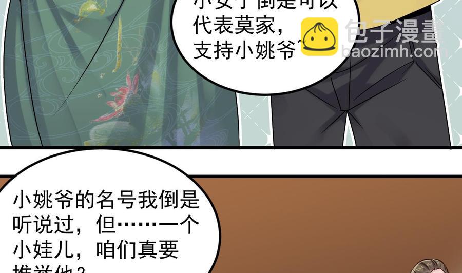 《傀奇开发商》第165话 我推荐姚兵 第13页