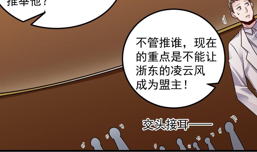 《傀奇开发商》第165话 我推荐姚兵 第14页