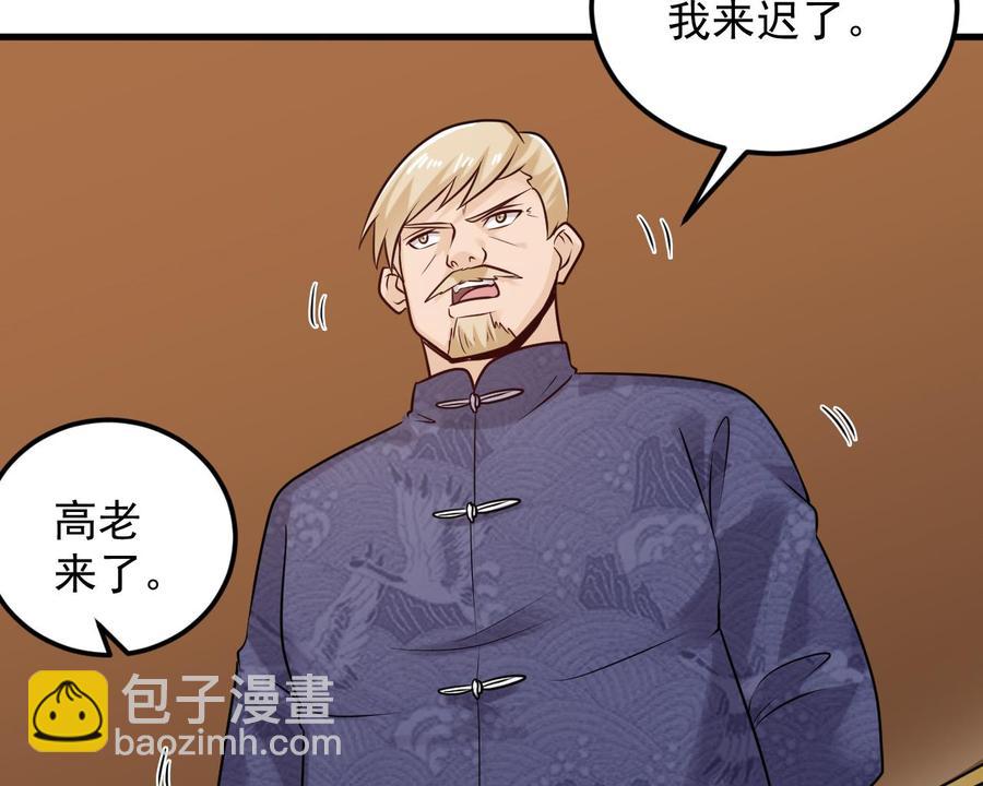 《傀奇开发商》第165话 我推荐姚兵 第16页