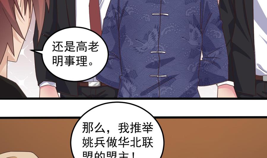 《傀奇开发商》第165话 我推荐姚兵 第20页