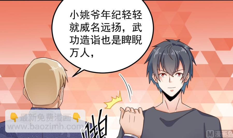 《傀奇开发商》第165话 我推荐姚兵 第24页