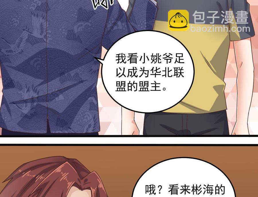 《傀奇开发商》第165话 我推荐姚兵 第25页