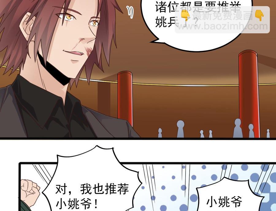 《傀奇开发商》第165话 我推荐姚兵 第26页