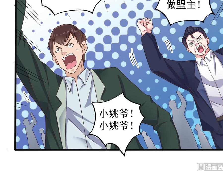 《傀奇开发商》第165话 我推荐姚兵 第27页
