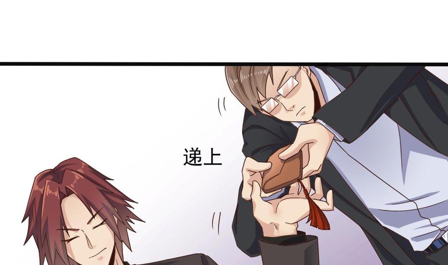 《傀奇开发商》第165话 我推荐姚兵 第28页