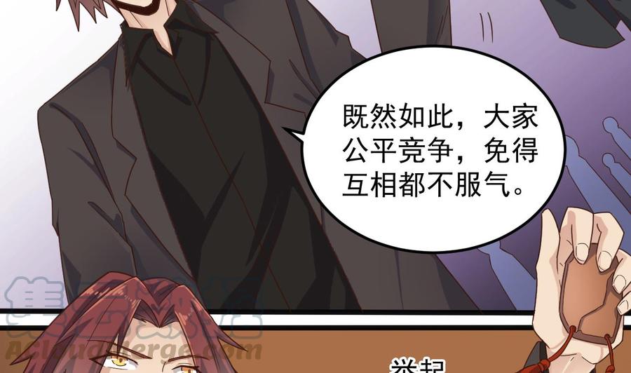 《傀奇开发商》第165话 我推荐姚兵 第29页